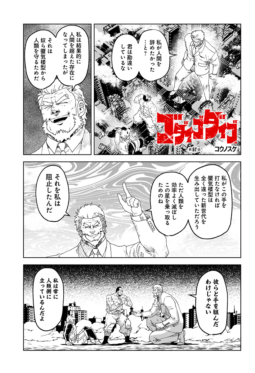 Godaigo Daigo - Chapter 67 - Page 1